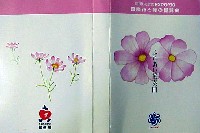 国際花と緑の博覧会-記念品・一般-72