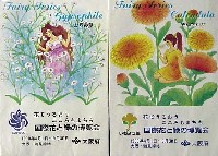 国際花と緑の博覧会-記念品・一般-73