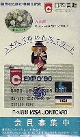 国際花と緑の博覧会-記念品・一般-74