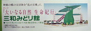 国際花と緑の博覧会-記念品・一般-80
