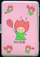 国際花と緑の博覧会-記念品・一般-81