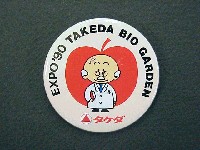 国際花と緑の博覧会-記念品･一般-88