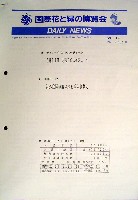 国際花と緑の博覧会-その他-100