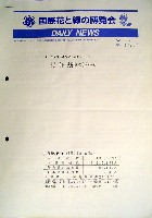 国際花と緑の博覧会-その他-101