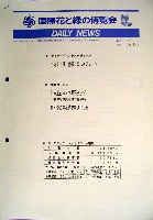 国際花と緑の博覧会-その他-103