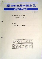国際花と緑の博覧会-その他-104