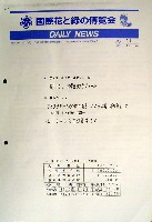 国際花と緑の博覧会-その他-109
