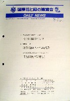 国際花と緑の博覧会-その他-110