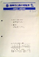 国際花と緑の博覧会-その他-113