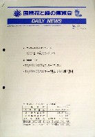 国際花と緑の博覧会-その他-114