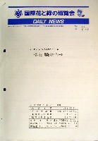 国際花と緑の博覧会-その他-115