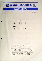 国際花と緑の博覧会-その他-117