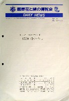 国際花と緑の博覧会-その他-118