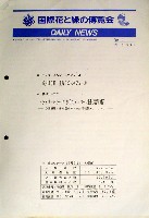 国際花と緑の博覧会-その他-120