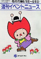 国際花と緑の博覧会-その他-123