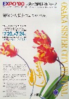 国際花と緑の博覧会-その他-137