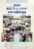 国際花と緑の博覧会-その他-139