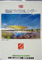 国際花と緑の博覧会-その他-14