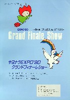 国際花と緑の博覧会-その他-141