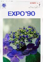 国際花と緑の博覧会-その他-147