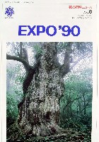 国際花と緑の博覧会-その他-148