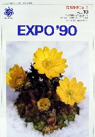 国際花と緑の博覧会-その他-149