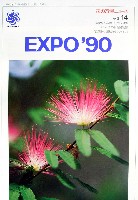 国際花と緑の博覧会-その他-152