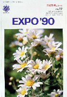 国際花と緑の博覧会-その他-155
