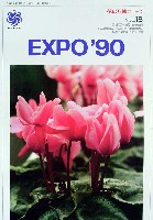 国際花と緑の博覧会-その他-156