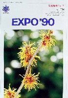 国際花と緑の博覧会-その他-157