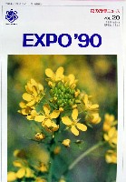 国際花と緑の博覧会-その他-158