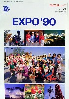 国際花と緑の博覧会-その他-159