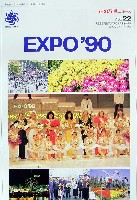 国際花と緑の博覧会-その他-160
