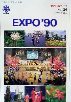 国際花と緑の博覧会-その他-162