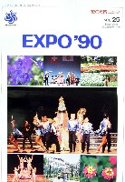 国際花と緑の博覧会-その他-163
