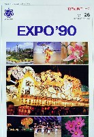 国際花と緑の博覧会-その他-164