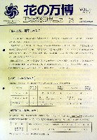 国際花と緑の博覧会-その他-167