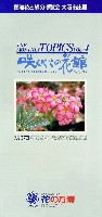 国際花と緑の博覧会-その他-169