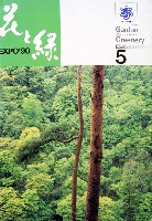 国際花と緑の博覧会-その他-17