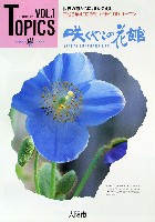 国際花と緑の博覧会-その他-172