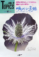 国際花と緑の博覧会-その他-173