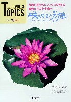 国際花と緑の博覧会-その他-174