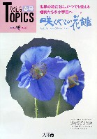 国際花と緑の博覧会-その他-175