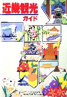 国際花と緑の博覧会-その他-179