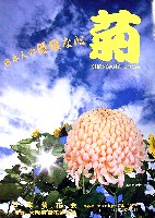 国際花と緑の博覧会-その他-180