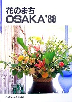 国際花と緑の博覧会-その他-183