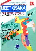 国際花と緑の博覧会-その他-184