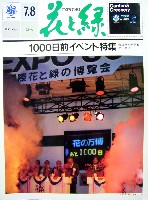 国際花と緑の博覧会-その他-19