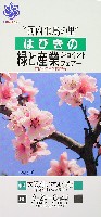 国際花と緑の博覧会-その他-193