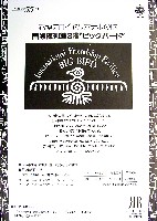 国際花と緑の博覧会-その他-199